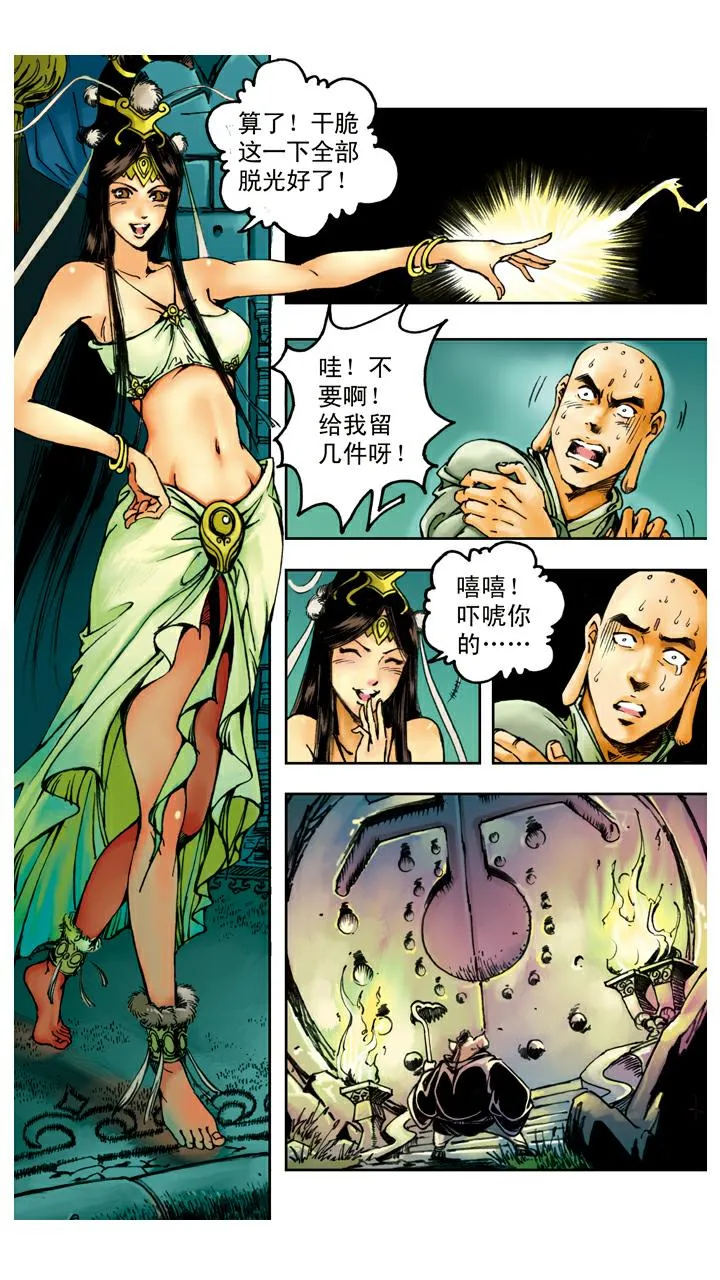第91话 昴日星官 第17页