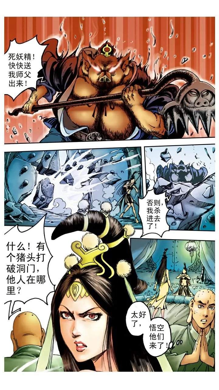 第91话 昴日星官 第18页