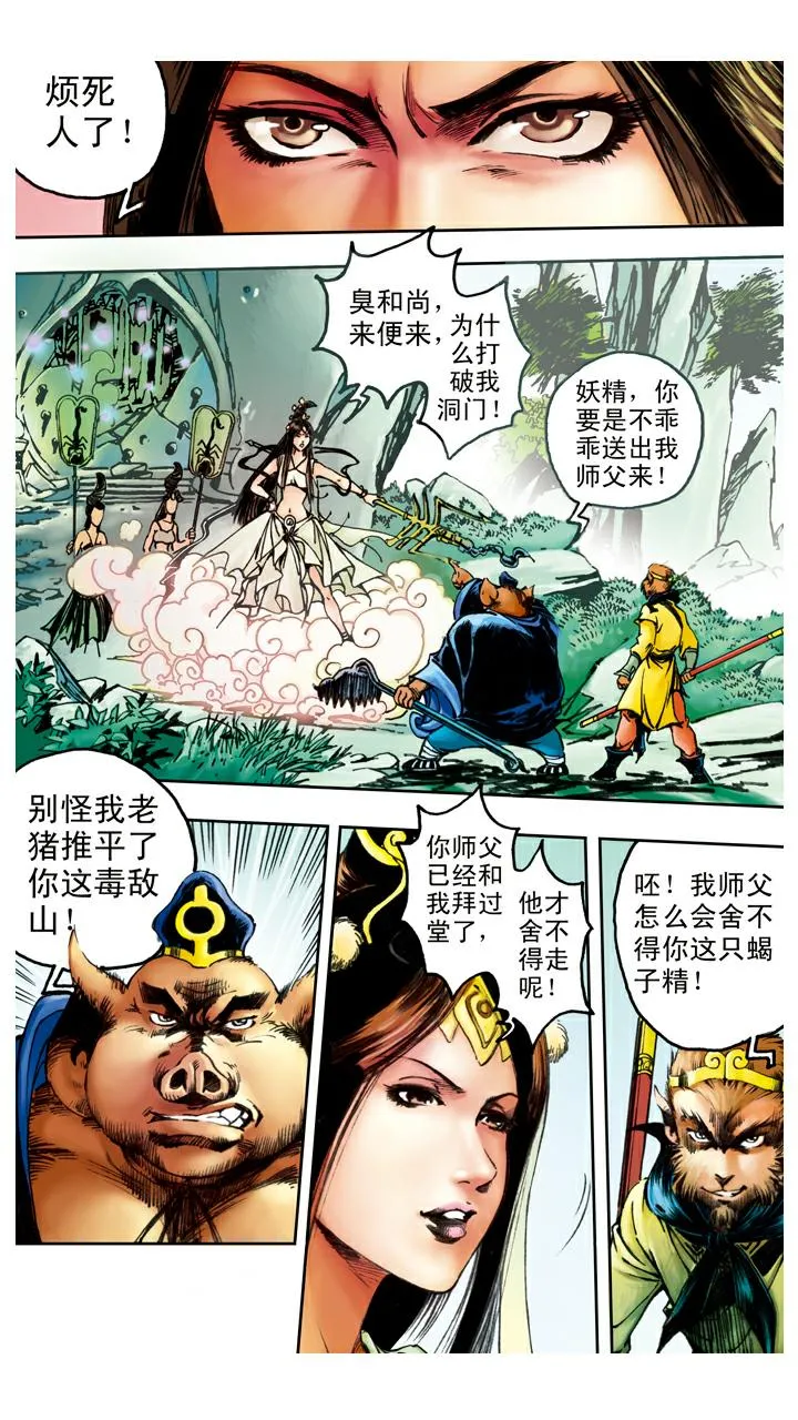第91话 昴日星官 第19页