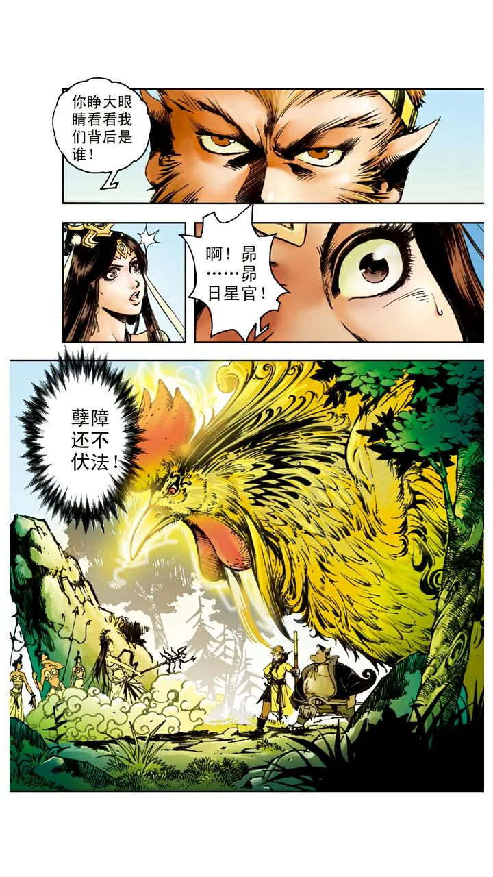 第91话 昴日星官 第20页