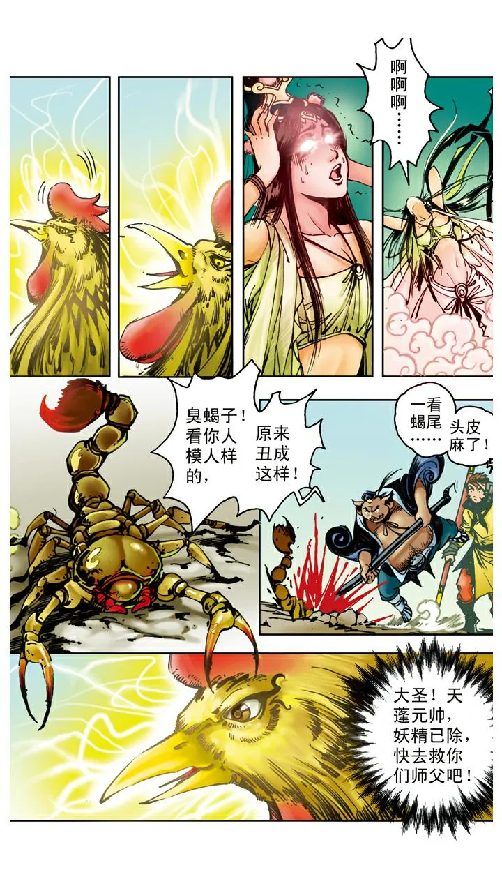 第91话 昴日星官 第21页