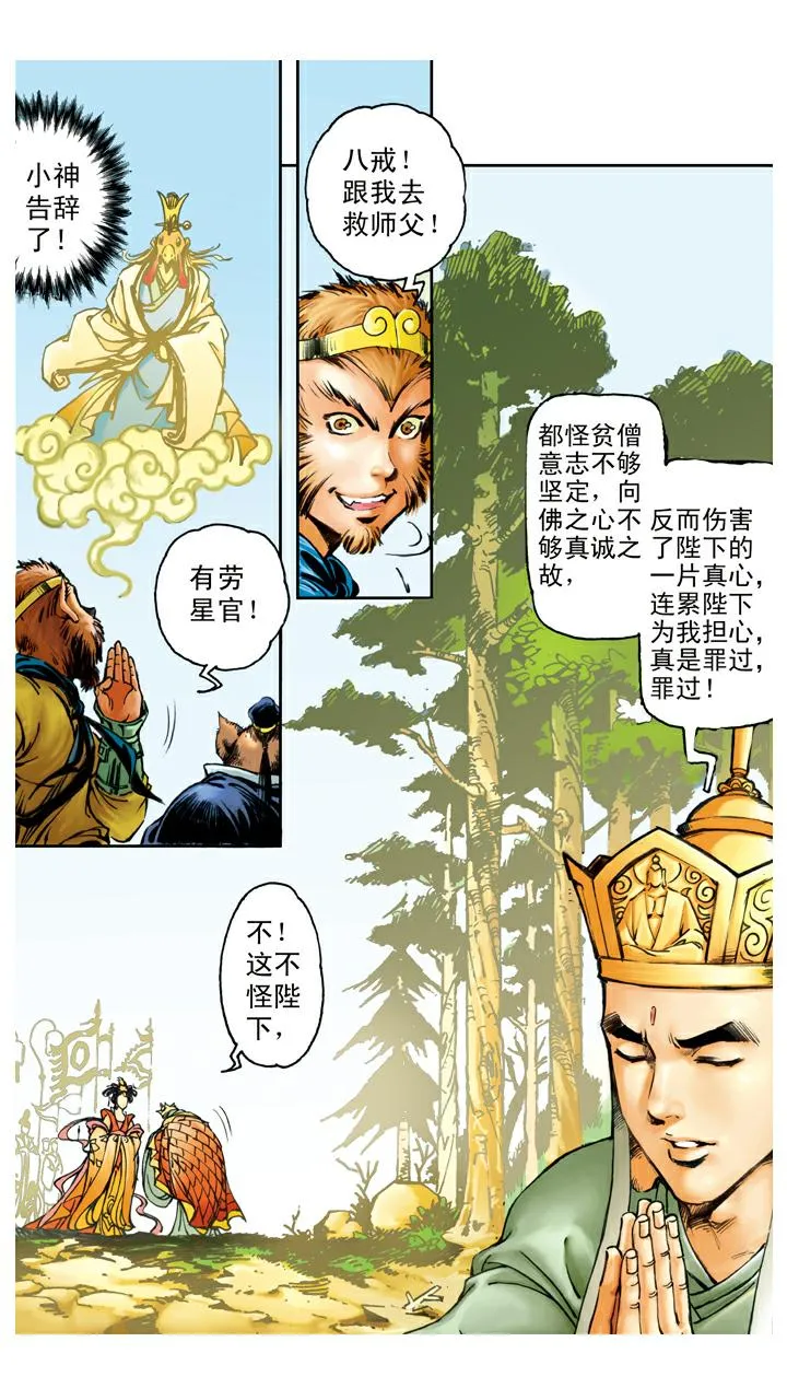 第91话 昴日星官 第22页