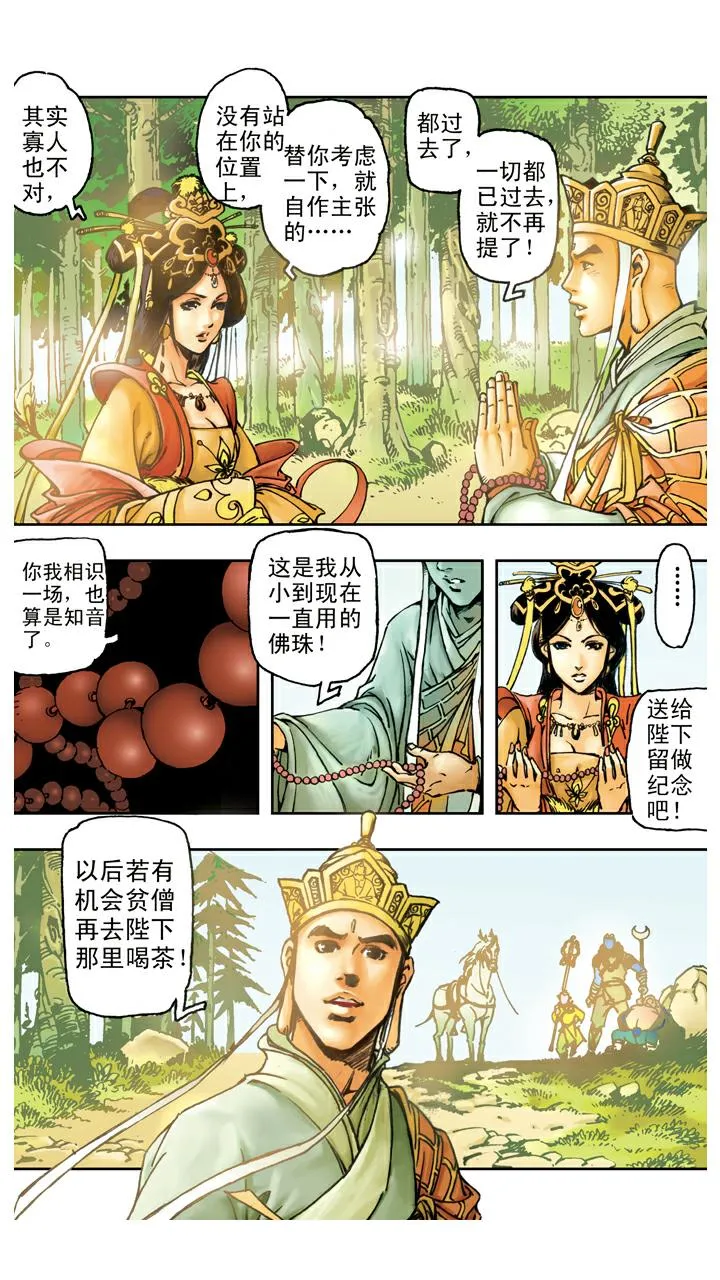 第91话 昴日星官 第23页
