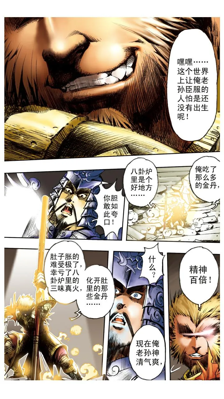 第92话 真假美猴王 第6页