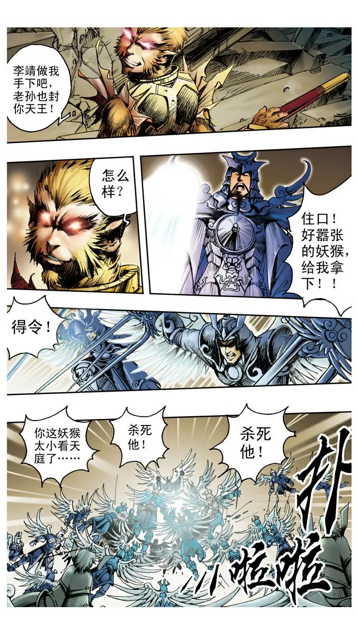 第92话 真假美猴王 第8页