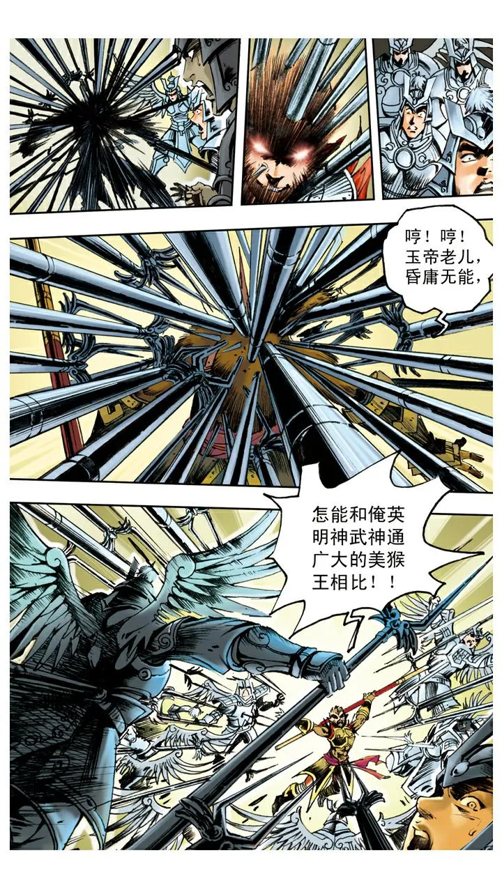 第92话 真假美猴王 第10页