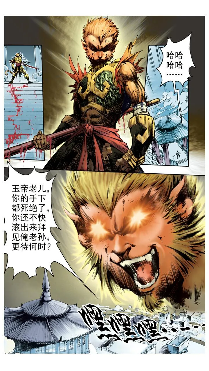 第92话 真假美猴王 第13页