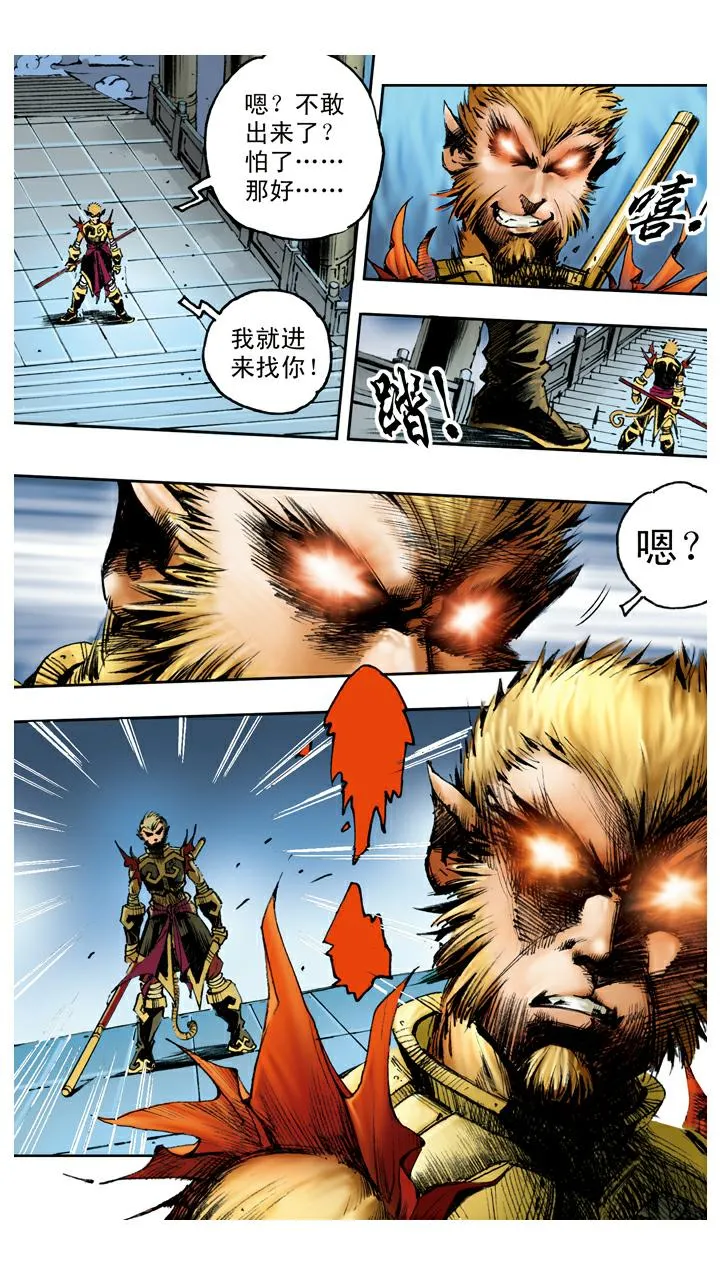 第92话 真假美猴王 第14页