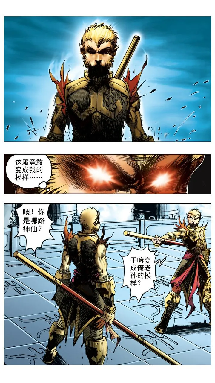 第92话 真假美猴王 第15页