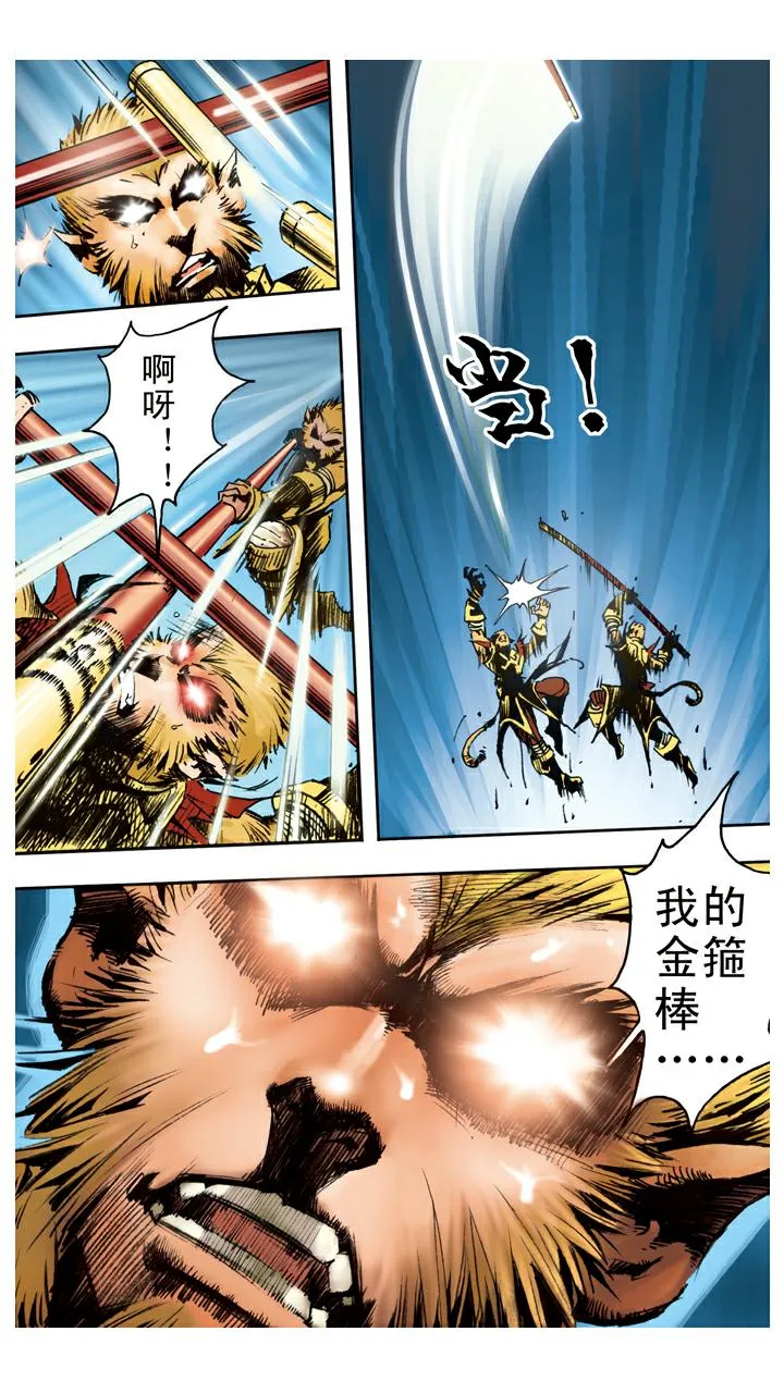 第92话 真假美猴王 第20页
