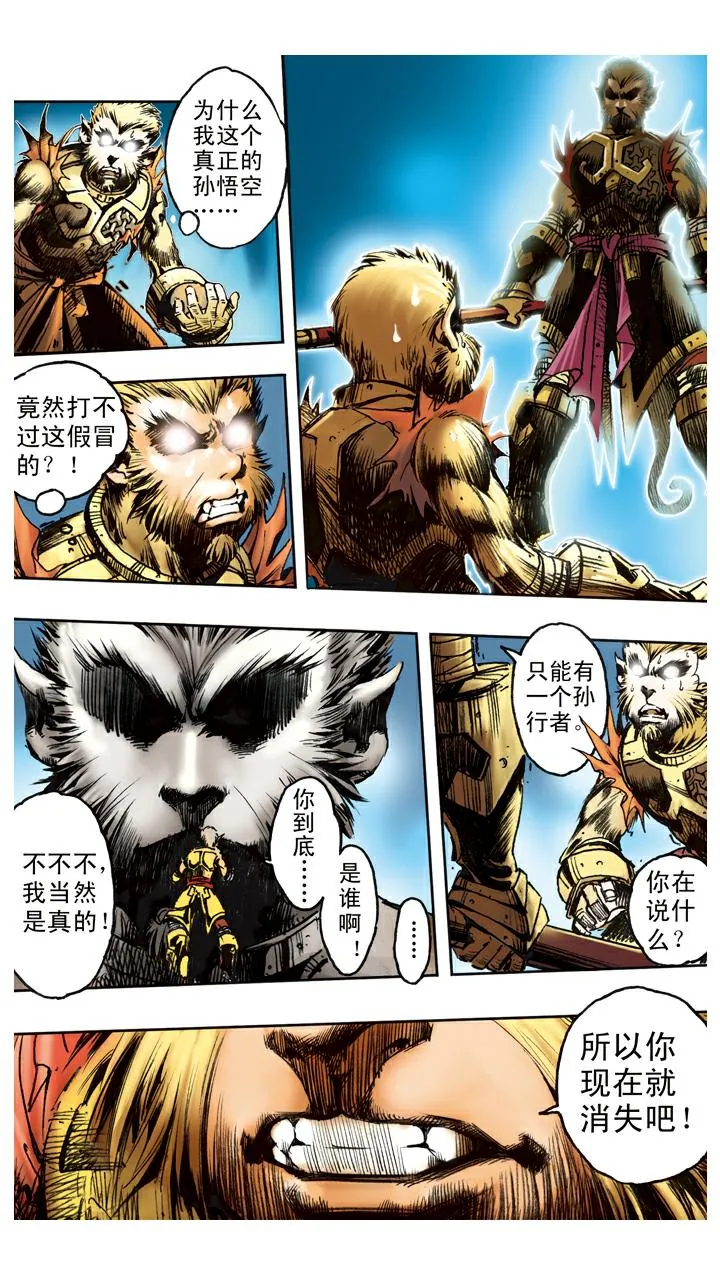 第92话 真假美猴王 第22页