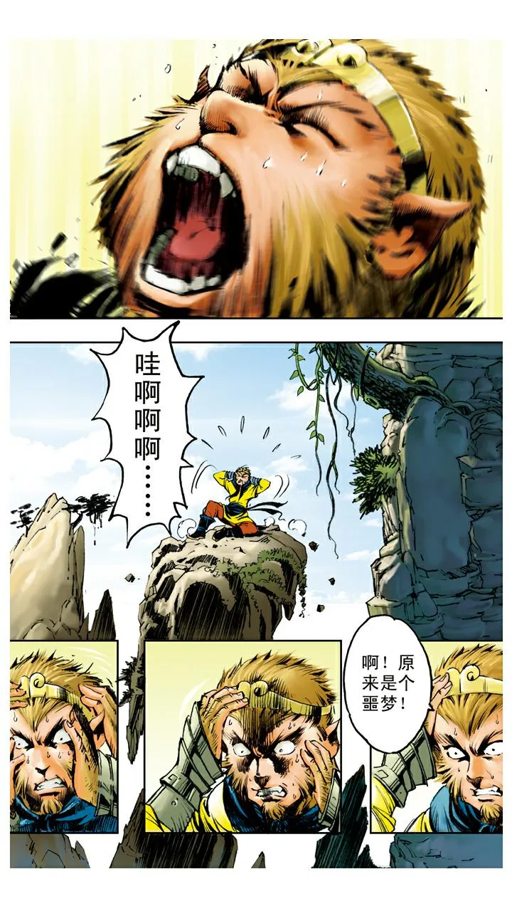 第93话 再次赶走 第1页