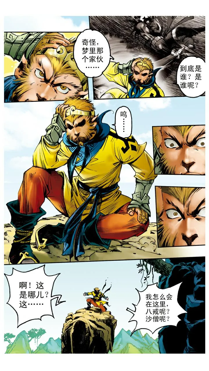 第93话 再次赶走 第2页