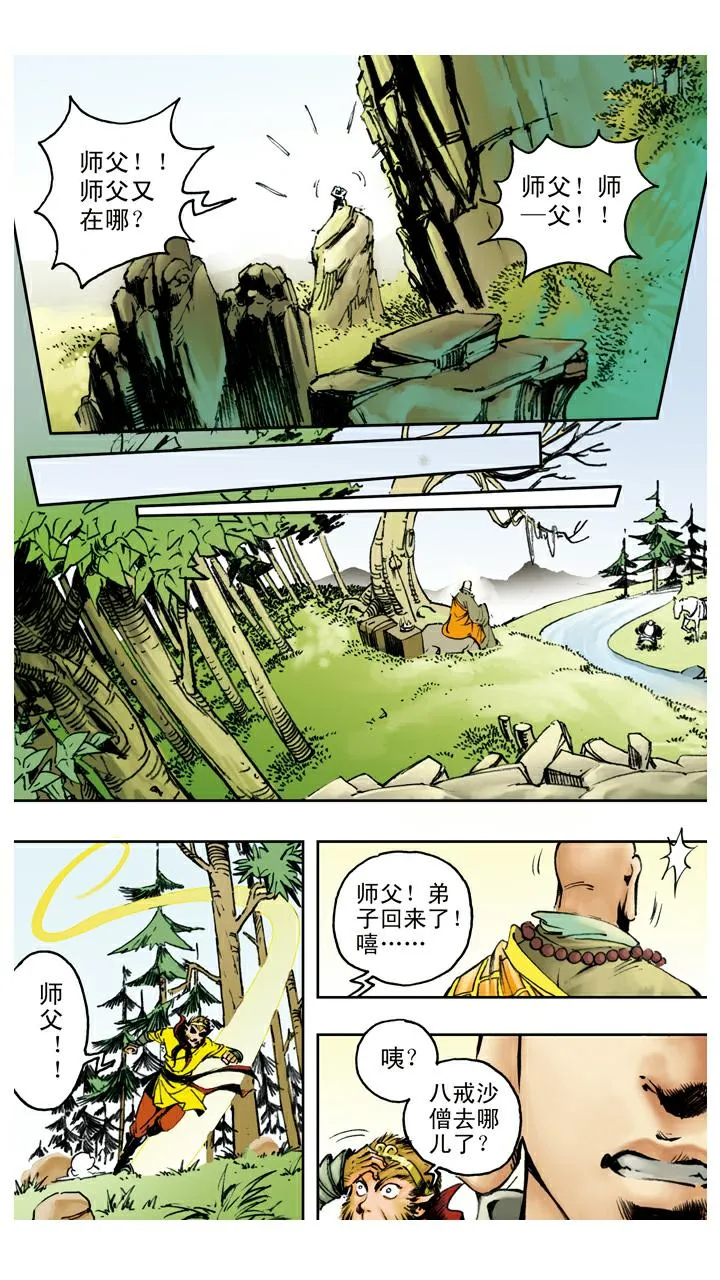 第93话 再次赶走 第3页