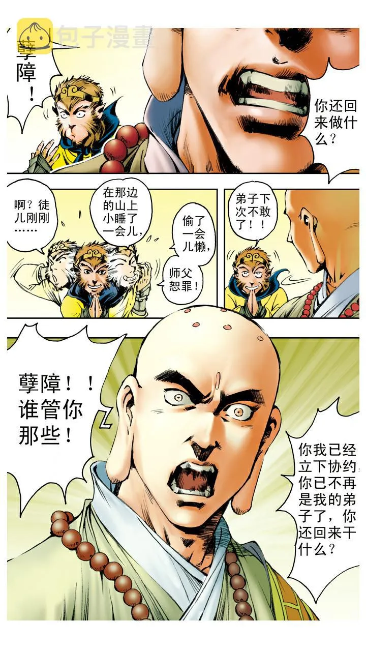 第93话 再次赶走 第4页