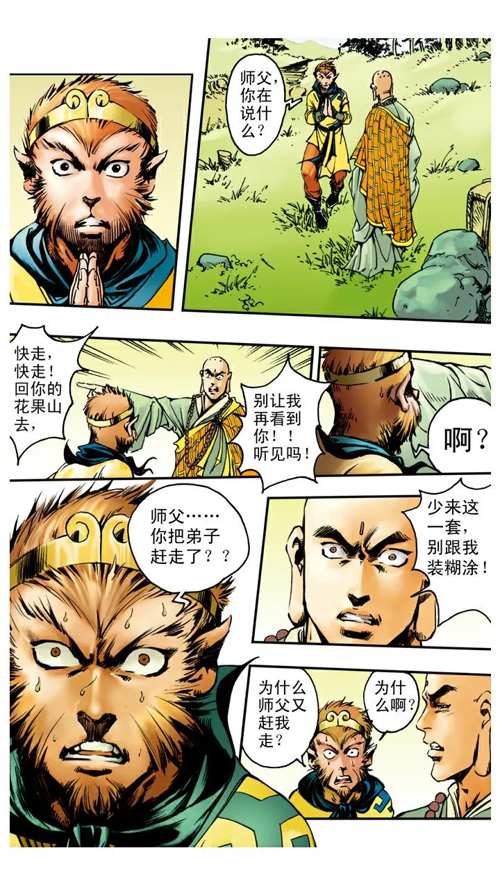 第93话 再次赶走 第5页