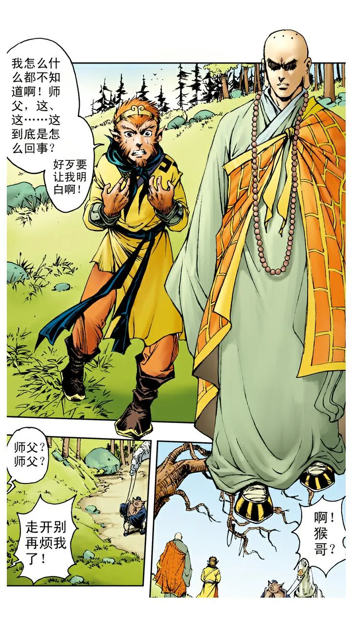 第93话 再次赶走 第6页