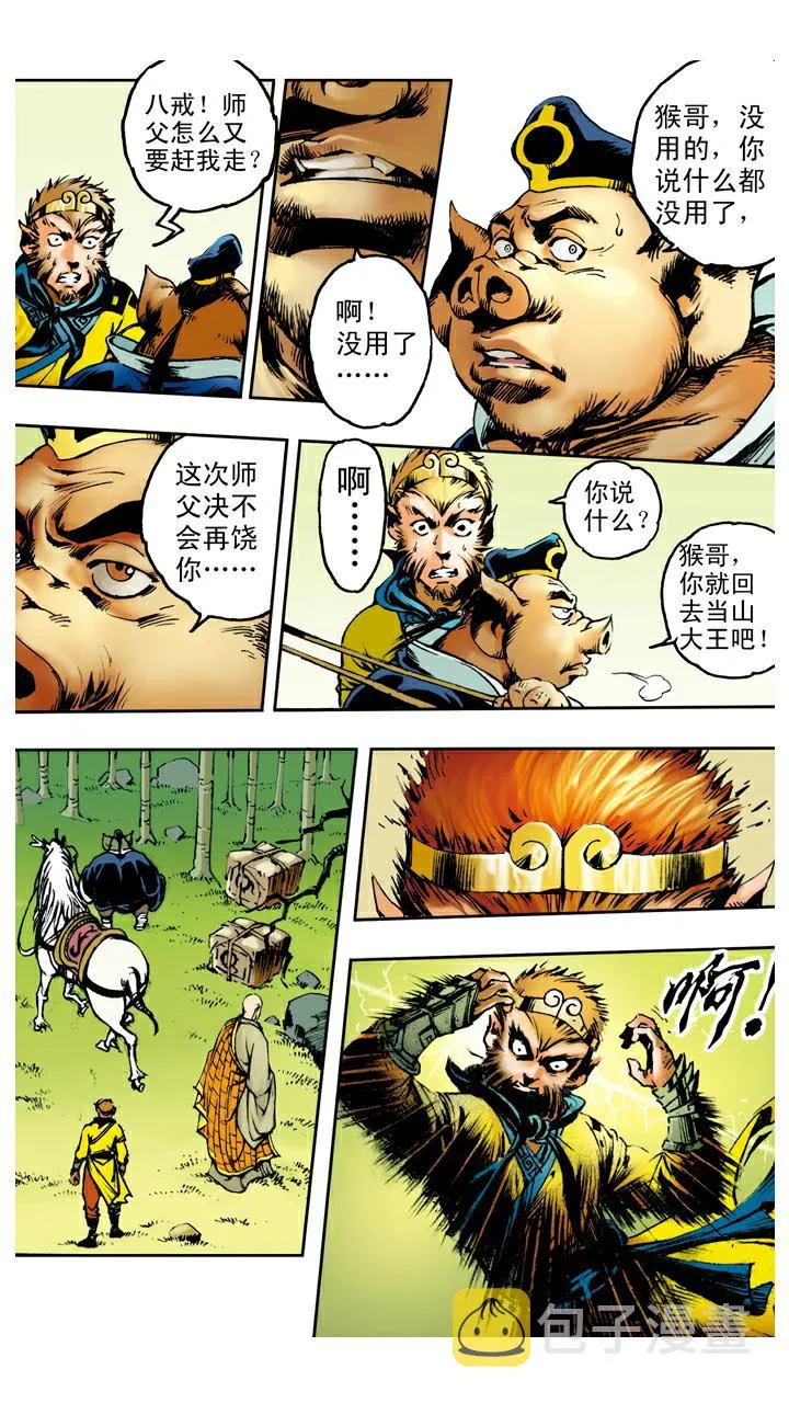 第93话 再次赶走 第7页