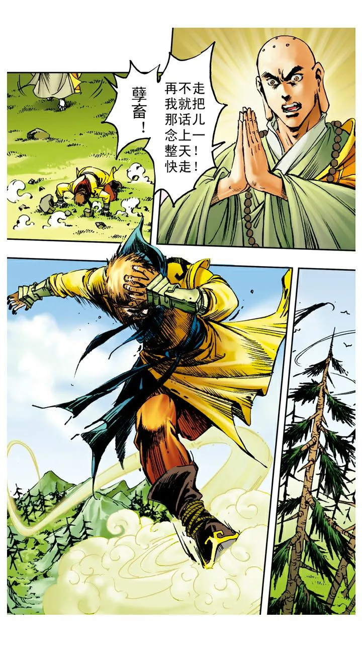 第93话 再次赶走 第10页