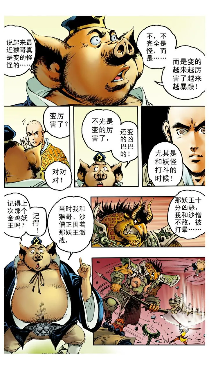 第93话 再次赶走 第12页