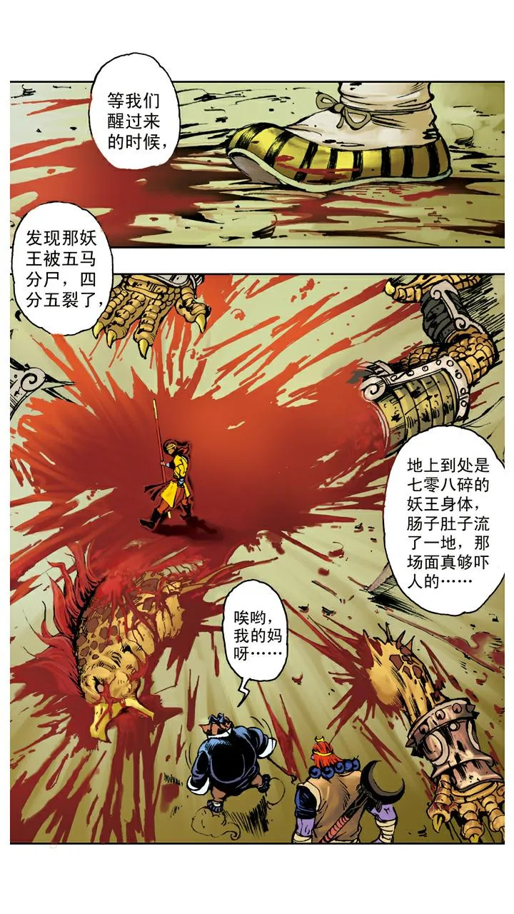 第93话 再次赶走 第13页