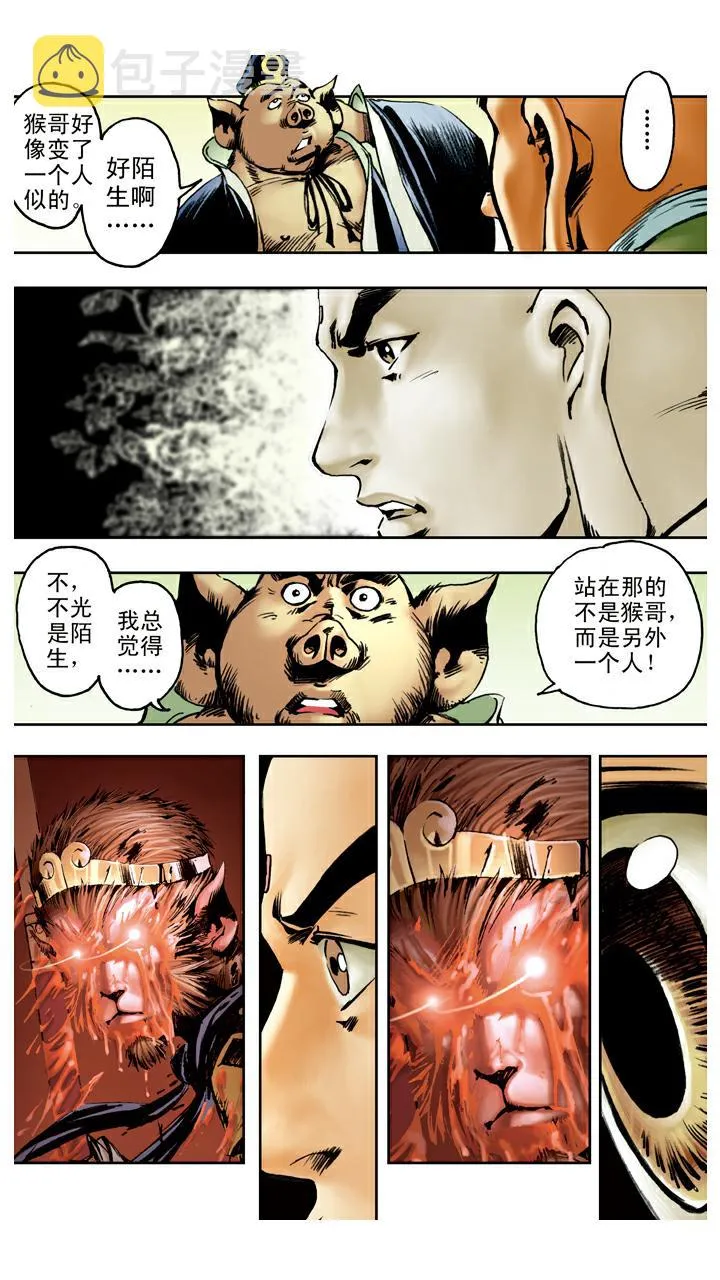 第93话 再次赶走 第15页