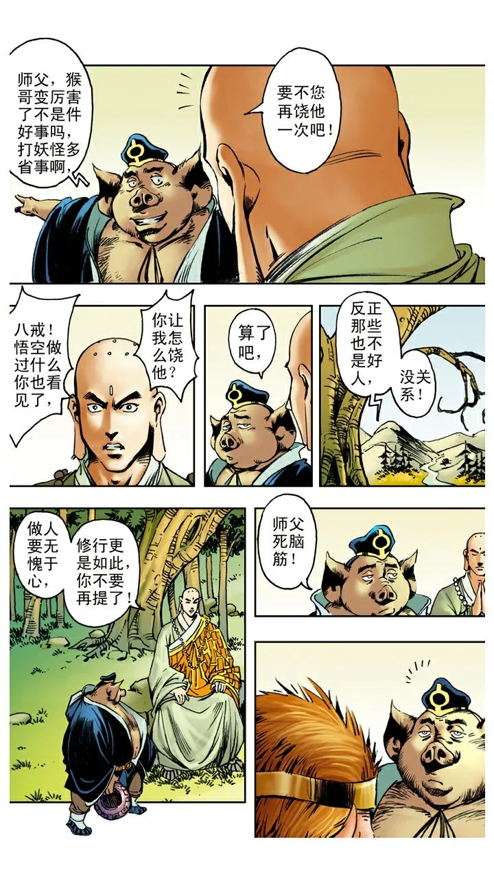 第93话 再次赶走 第16页