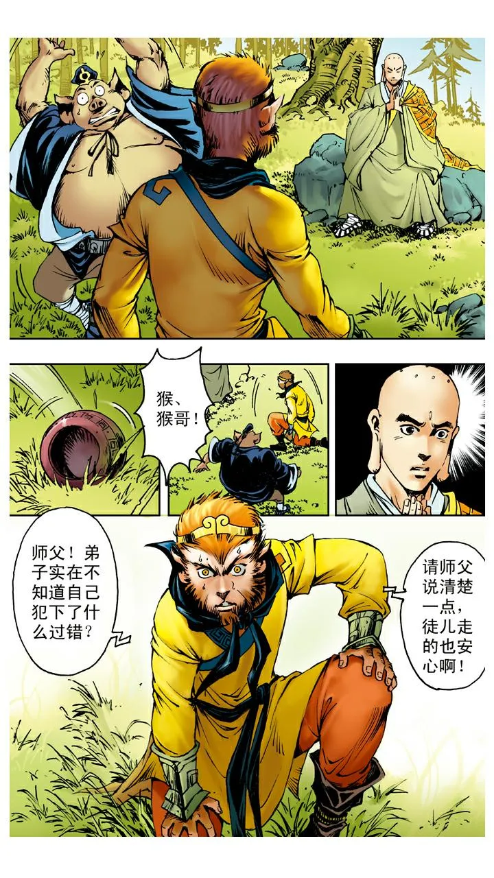 第93话 再次赶走 第17页