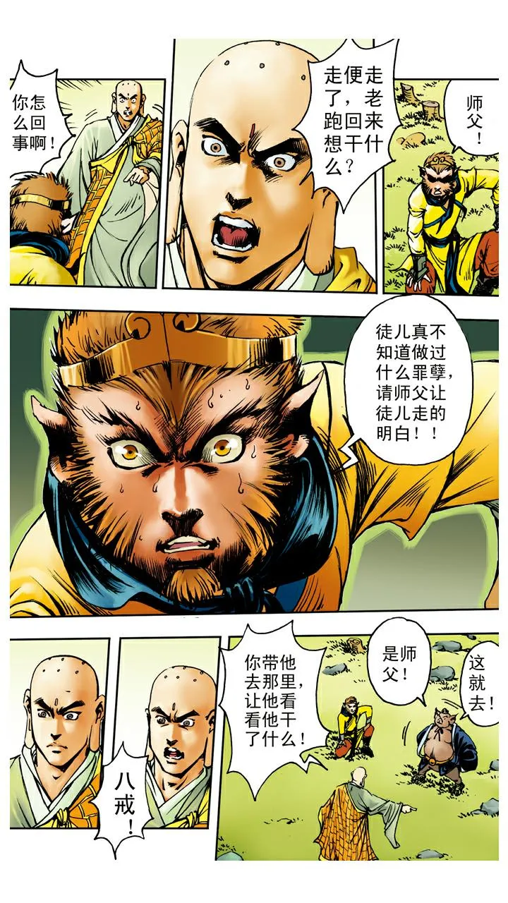 第93话 再次赶走 第18页