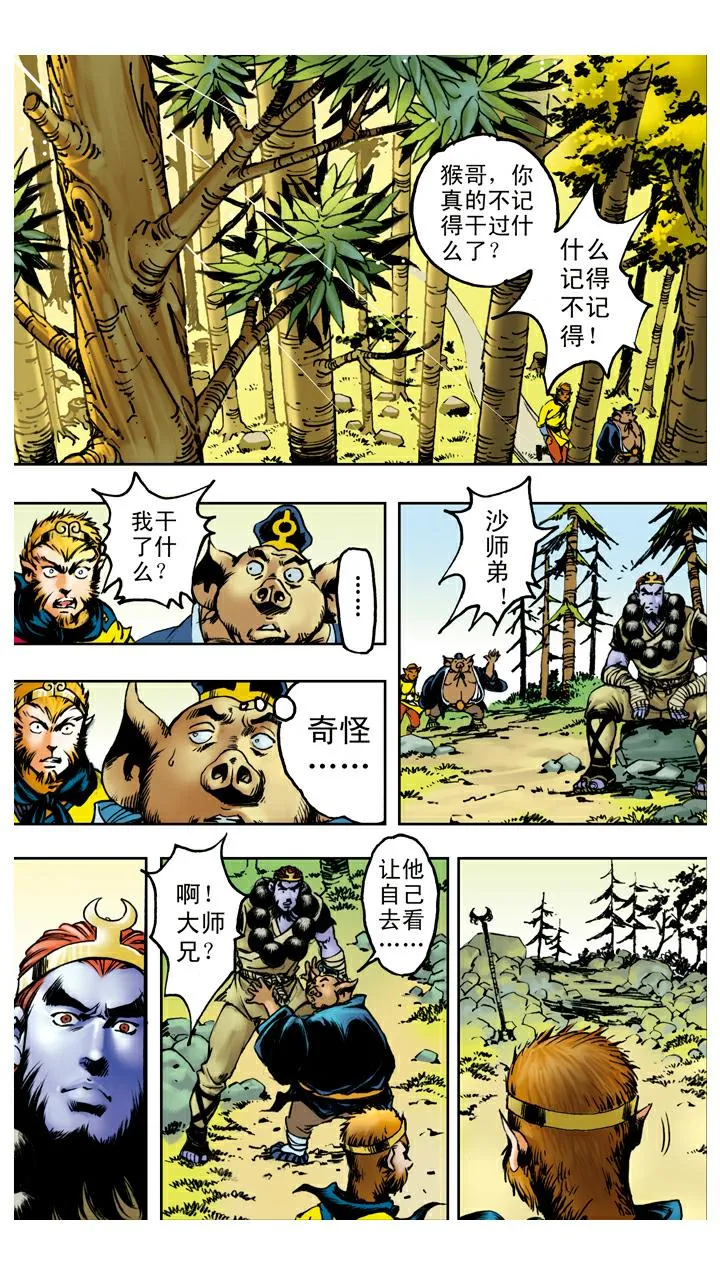 第93话 再次赶走 第19页