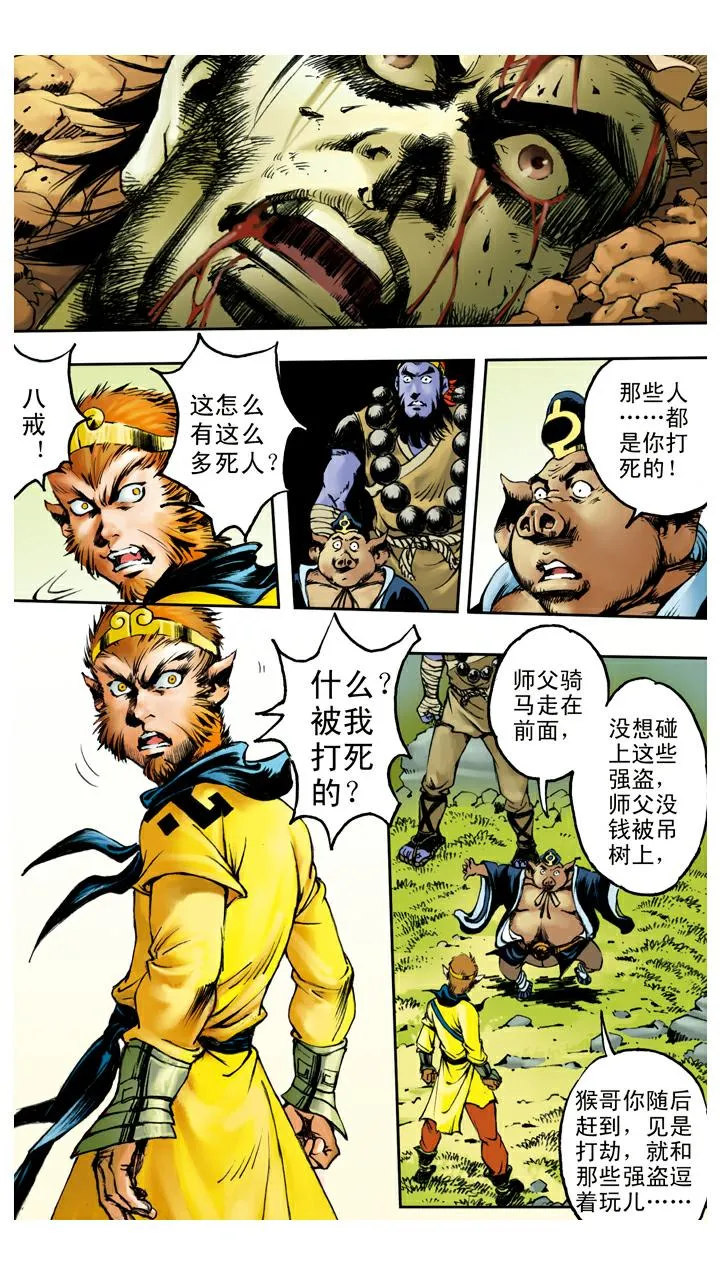 第93话 再次赶走 第21页