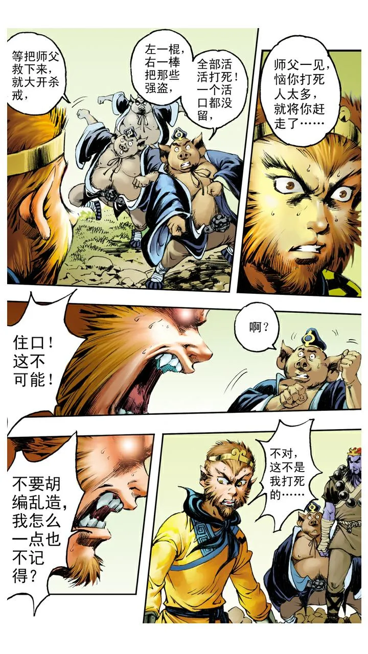 第93话 再次赶走 第22页