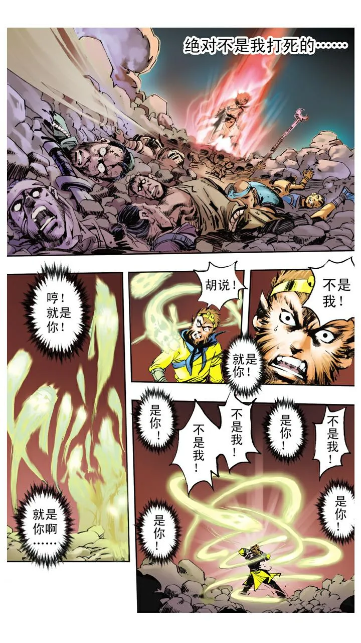 第93话 再次赶走 第23页