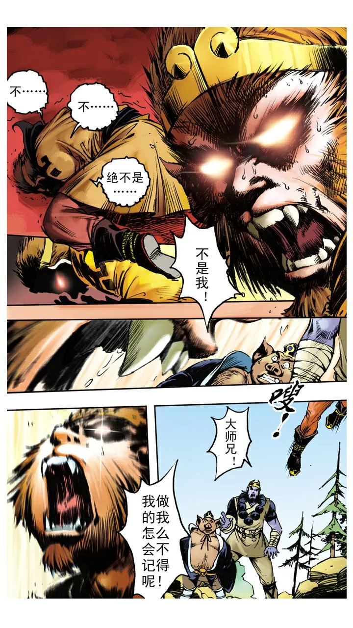 第93话 再次赶走 第24页