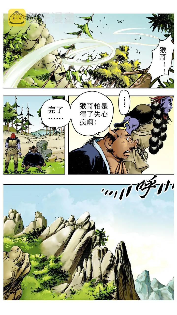 第93话 再次赶走 第25页