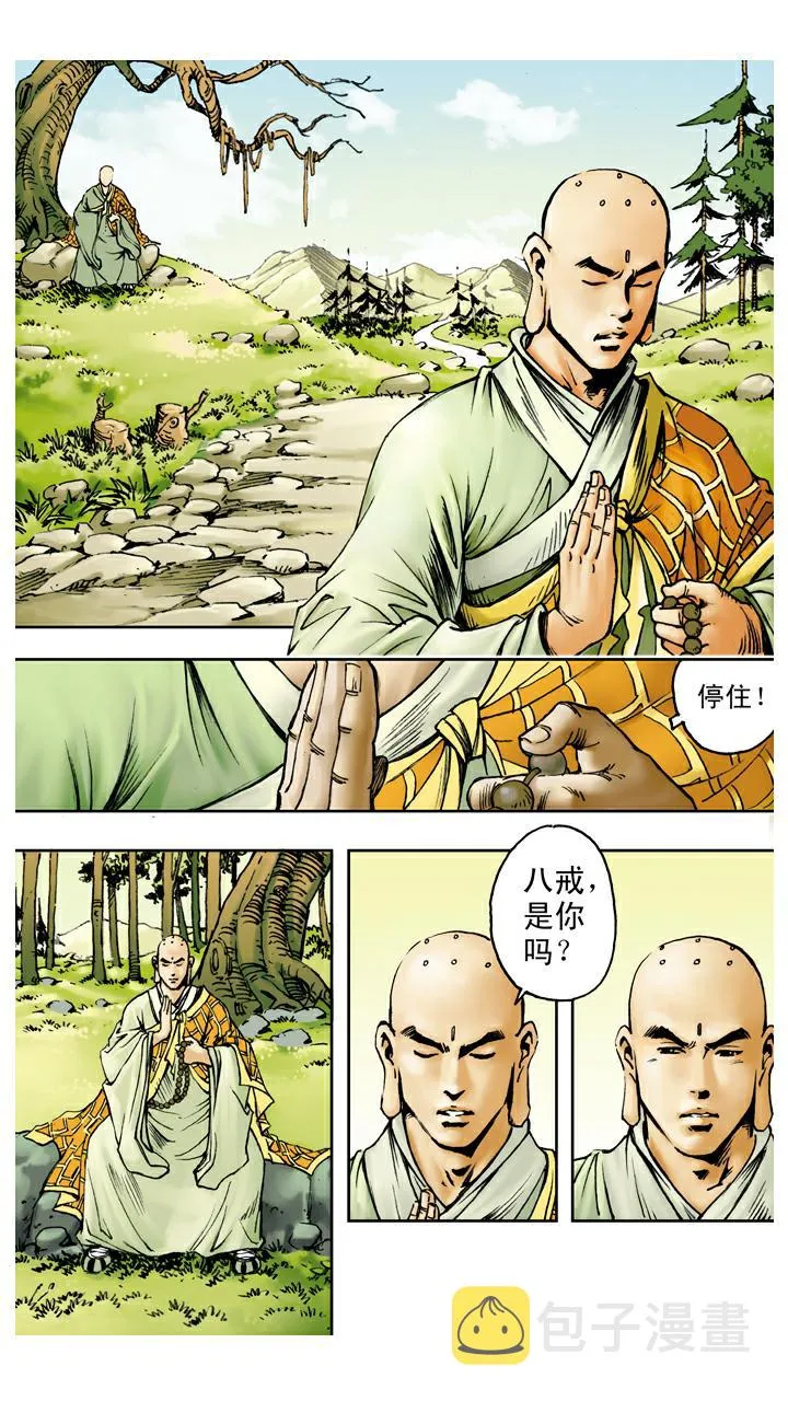 第94话 露出破绽 第1页