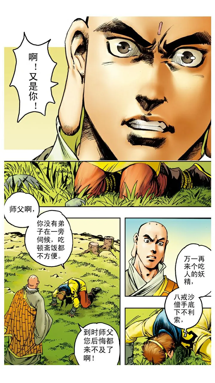 第94话 露出破绽 第3页