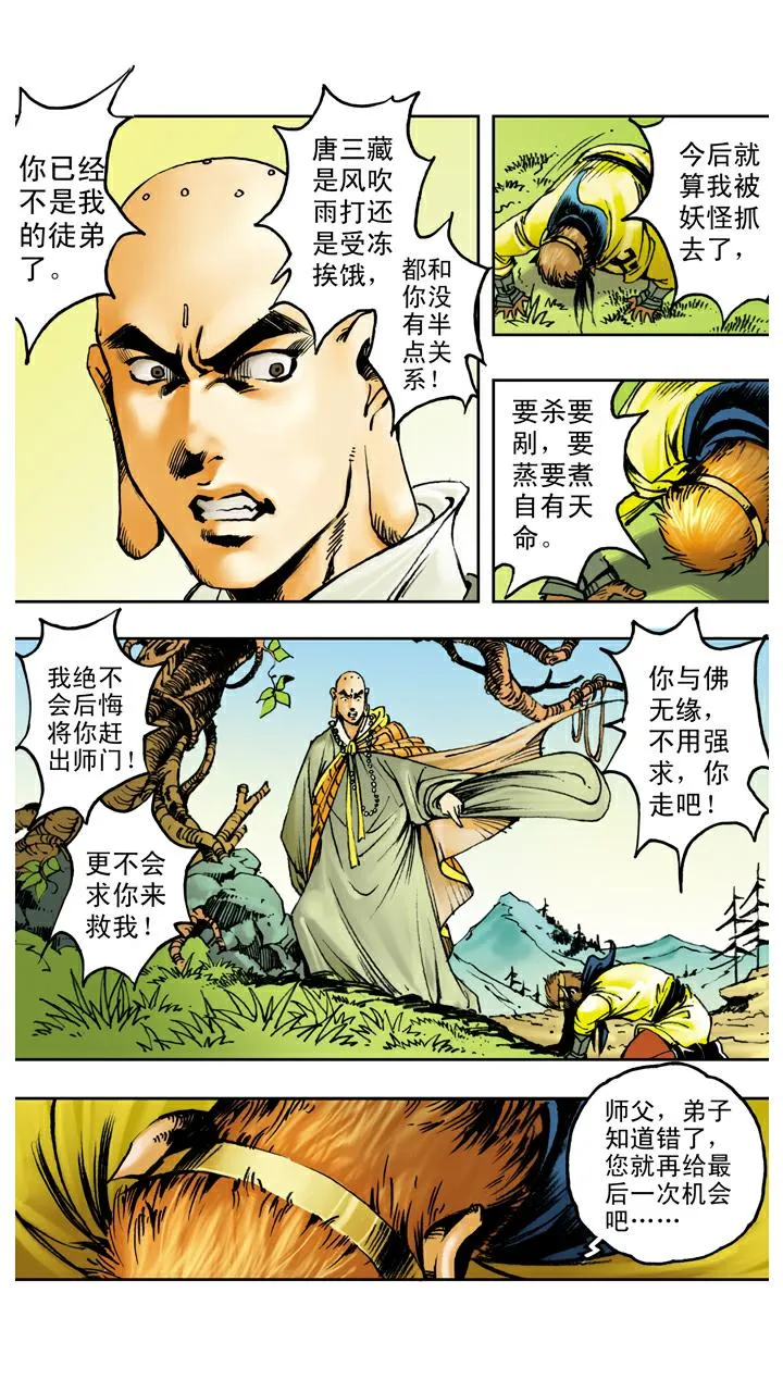 第94话 露出破绽 第4页