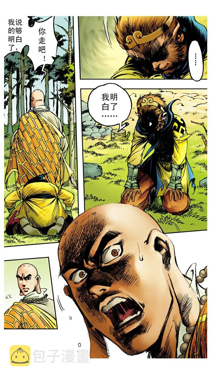 第94话 露出破绽 第5页