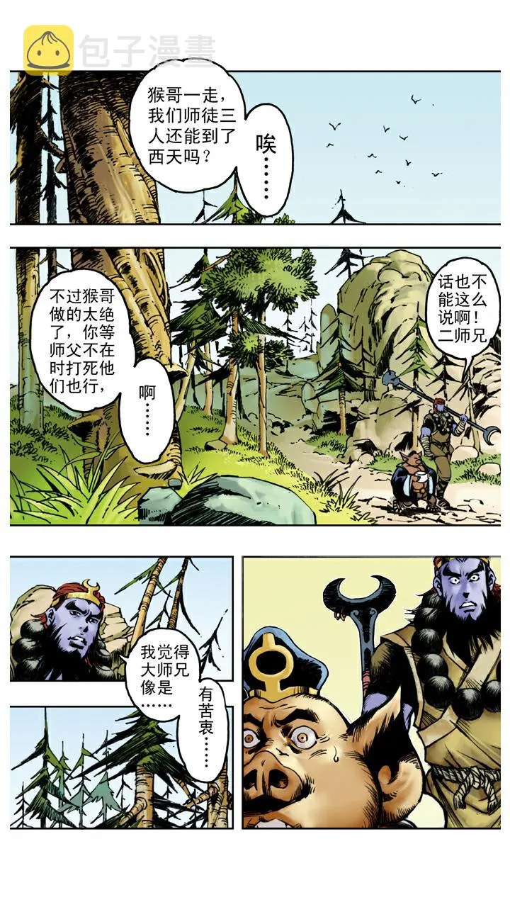 第94话 露出破绽 第6页