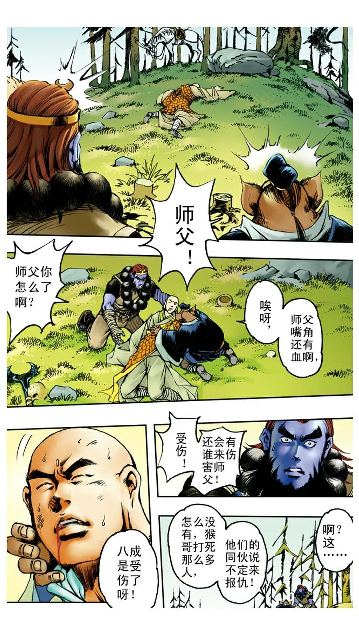 第94话 露出破绽 第7页