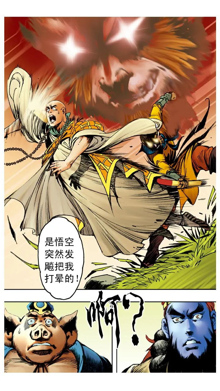 第94话 露出破绽 第9页