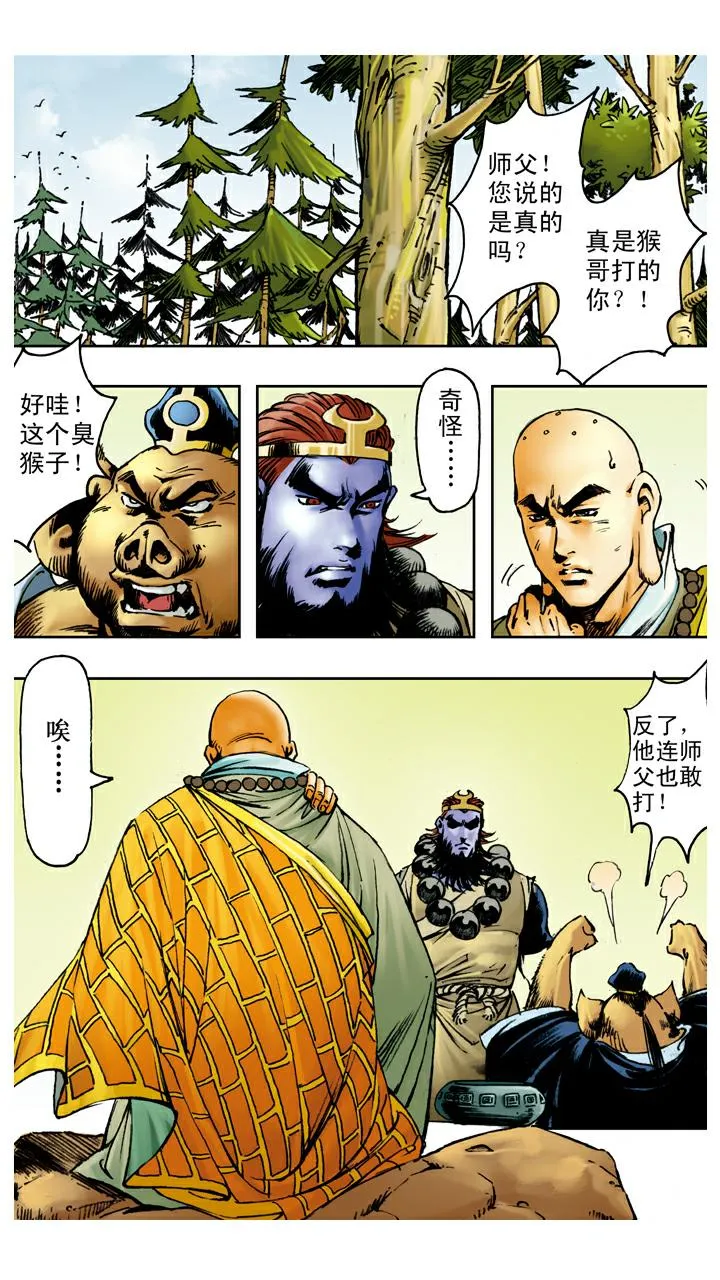 第94话 露出破绽 第10页
