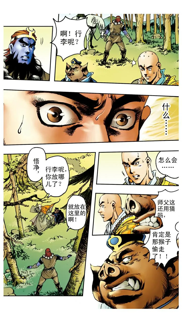 第94话 露出破绽 第11页