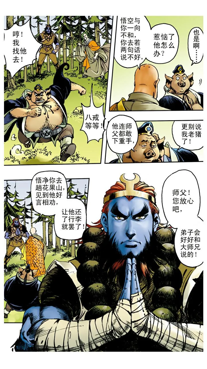 第94话 露出破绽 第12页
