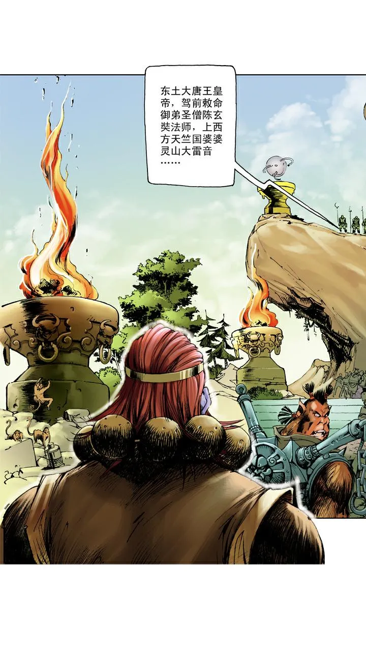 第94话 露出破绽 第14页