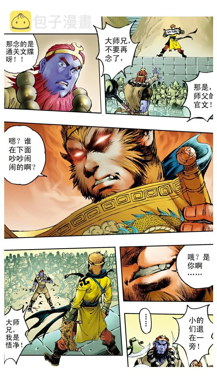 第94话 露出破绽 第16页
