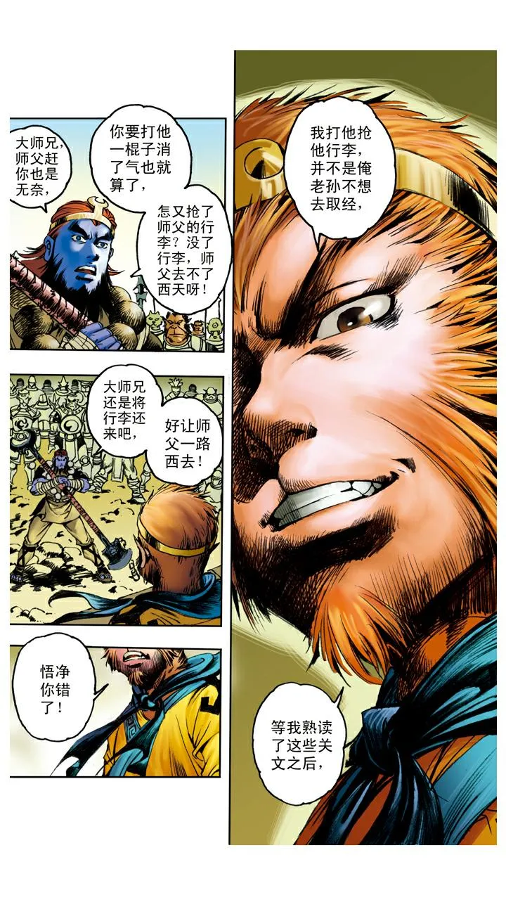 第94话 露出破绽 第17页