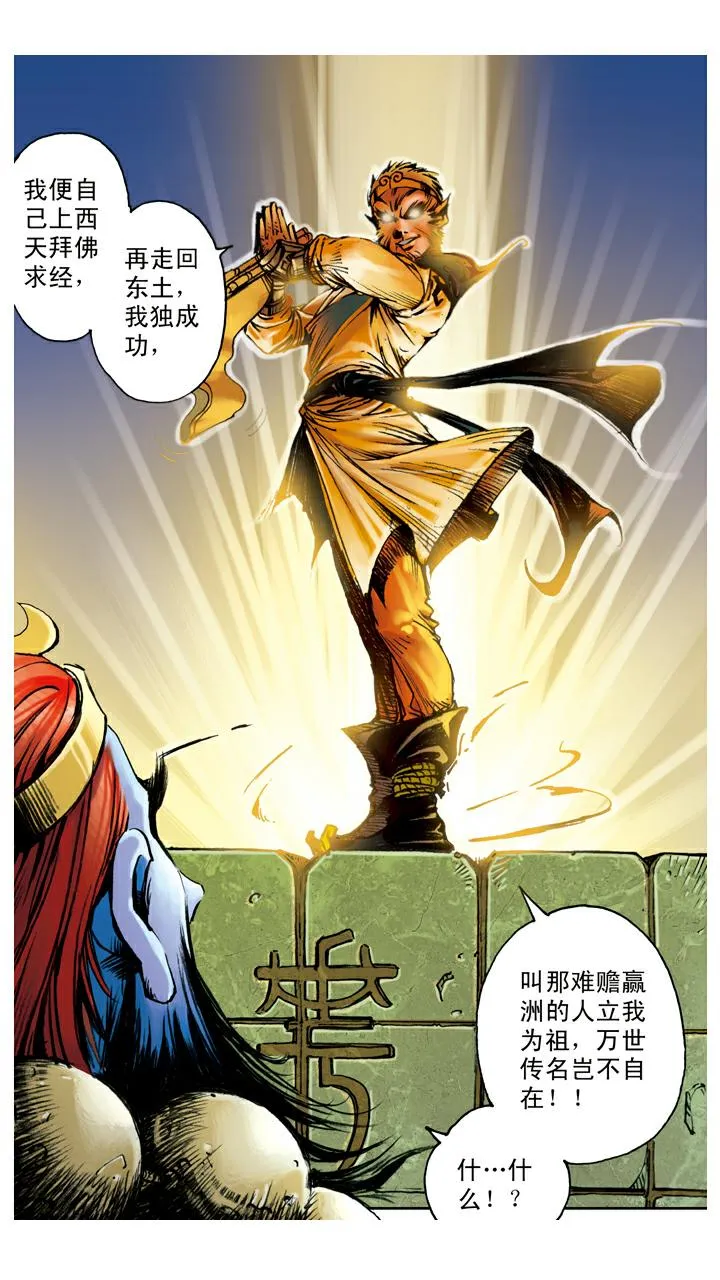 第94话 露出破绽 第18页