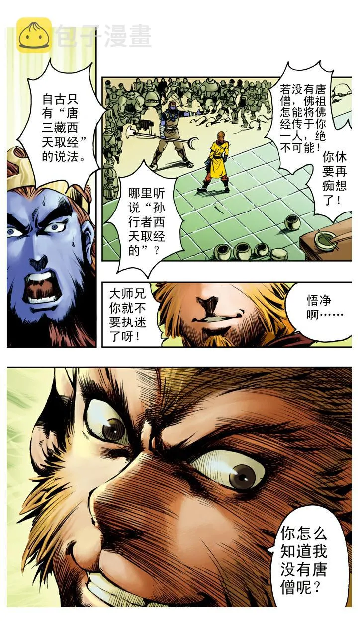 第95话 孙悟空取经？ 第1页